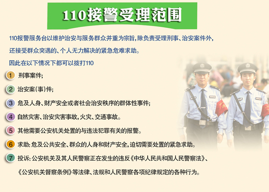 2015年河北110接报警超千万 有效警情仅占四分之一