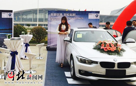 “2016美丽空港汽车文化节”活动在石家庄机场举行（图）
