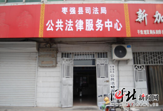 枣强县司法局公共法律服务中心“搬”上街面