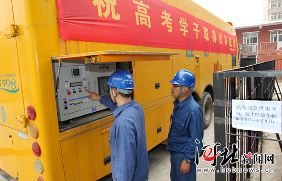 国网邢台供电公司：义诊线路护航高考（图）