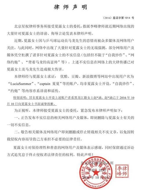 马龙正式公布恋情“八年不易” 发律师声明为女友夏露正名