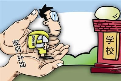 河北出台普高建档立卡家庭困难学生资助政策 大学生还有这些补助可以领