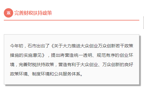 住宅可改经营性用房？石家庄鼓励创业有这么多好福利