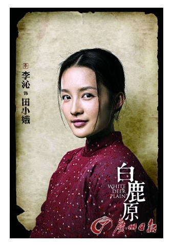 《白鹿原》女主角田小娥身材好到没朋友 宋丹丹版羞羞哒