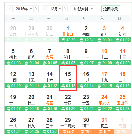 这些必备信息让你轻松搞定寒假、春运火车票